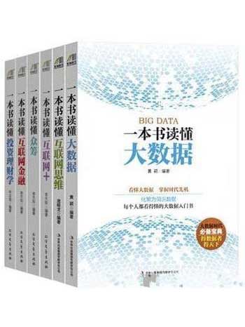 《科技引领生活之书》套装共6册 本本好书[epub]