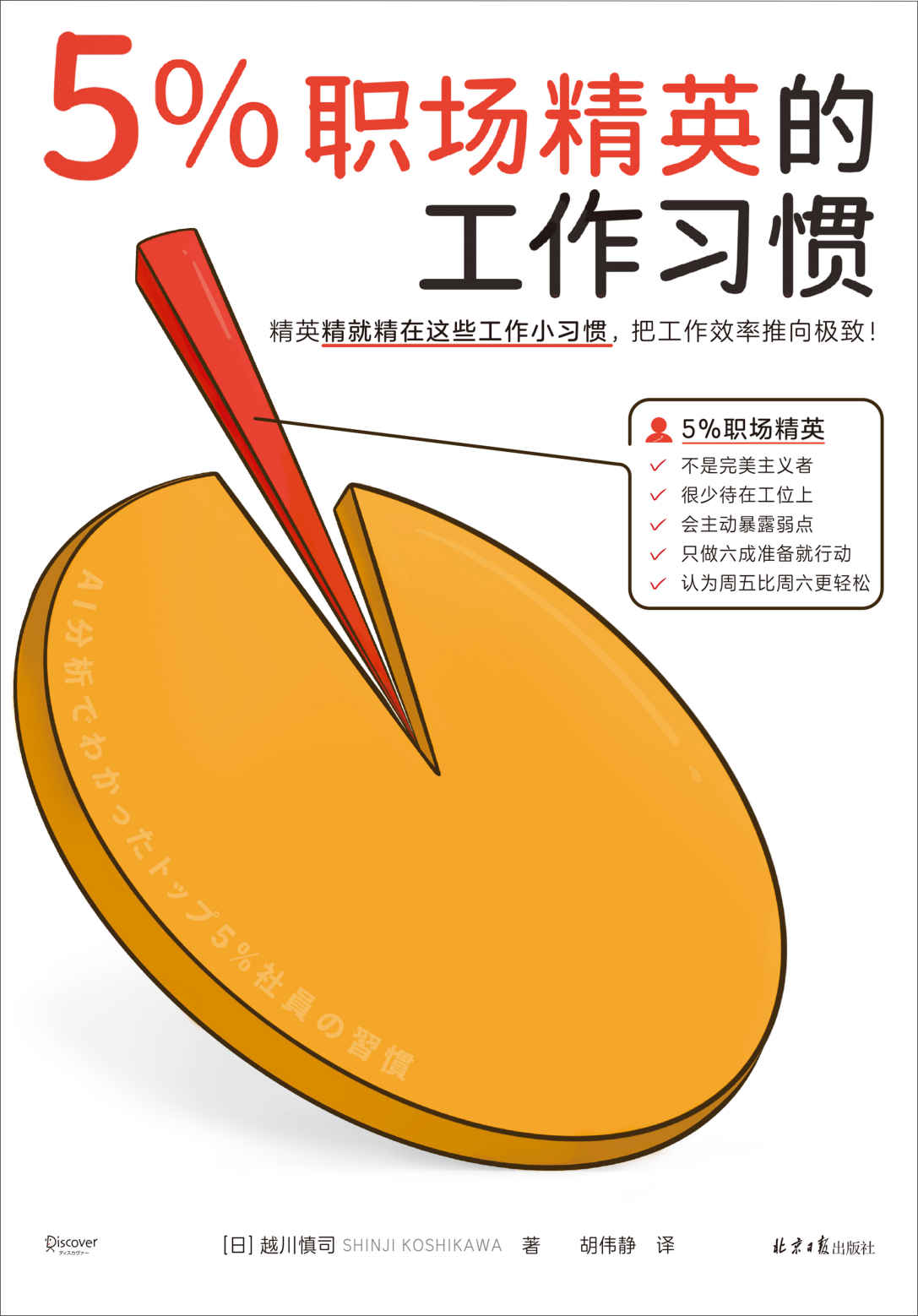 《5%职场精英的工作习惯》让成功不断复制[epub]