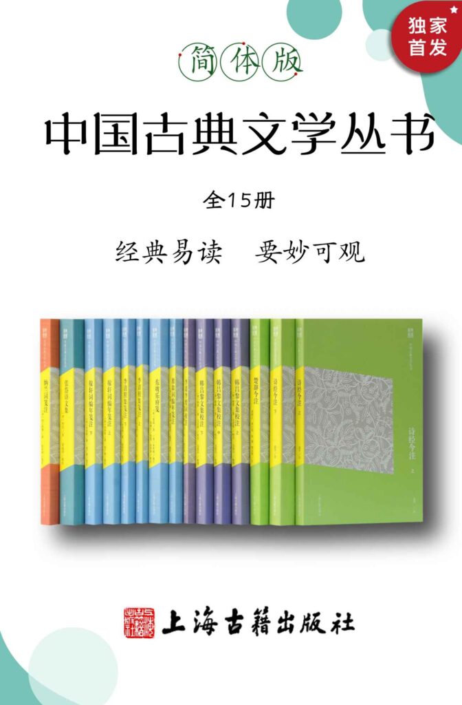 《中国古典文学丛书》全15册 经典易读 要妙可观[pdf]