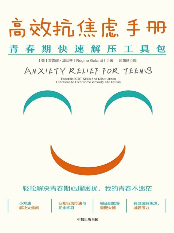 《高效抗焦虑手册》快速解压工具包[epub]