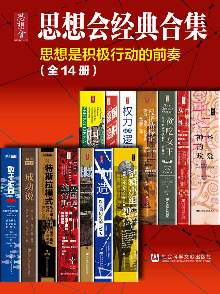 《思想会经典合集》套装共14册[epub]