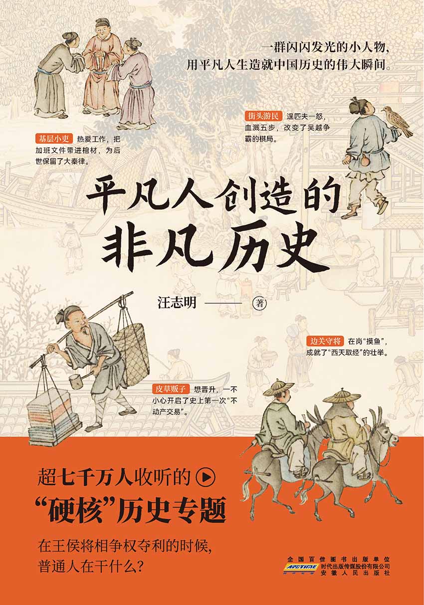 《平凡人创造的非凡历史》[epub]