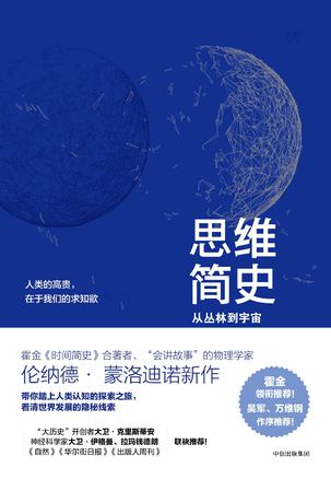 《思维简史》[Pdf-Epub-Mobi-Azw3]