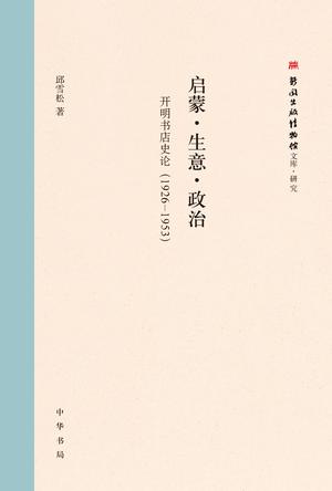 《启蒙·生意·政治》[Pdf.Epub.Mobi.Azw3]