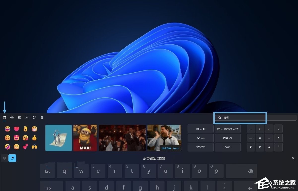 Win11表情符号输入方法