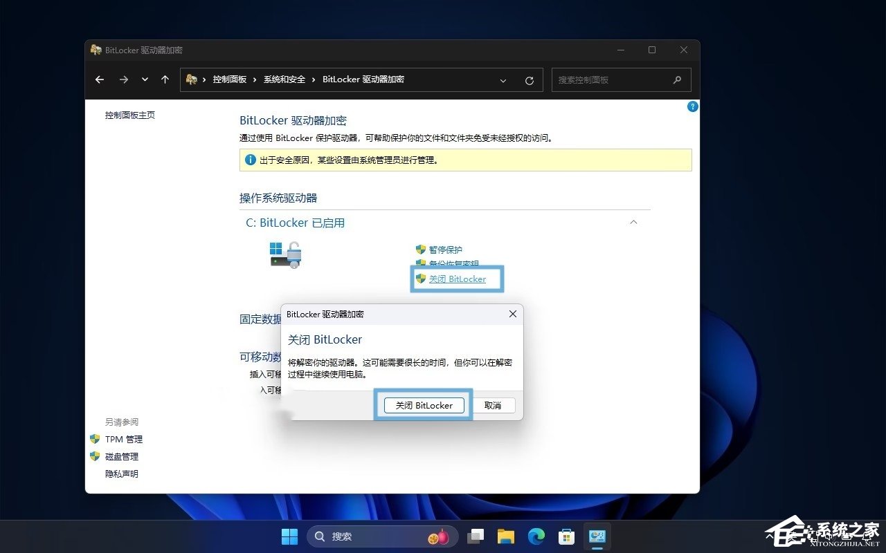 Win11关闭BitLocker加密操作方法-【图