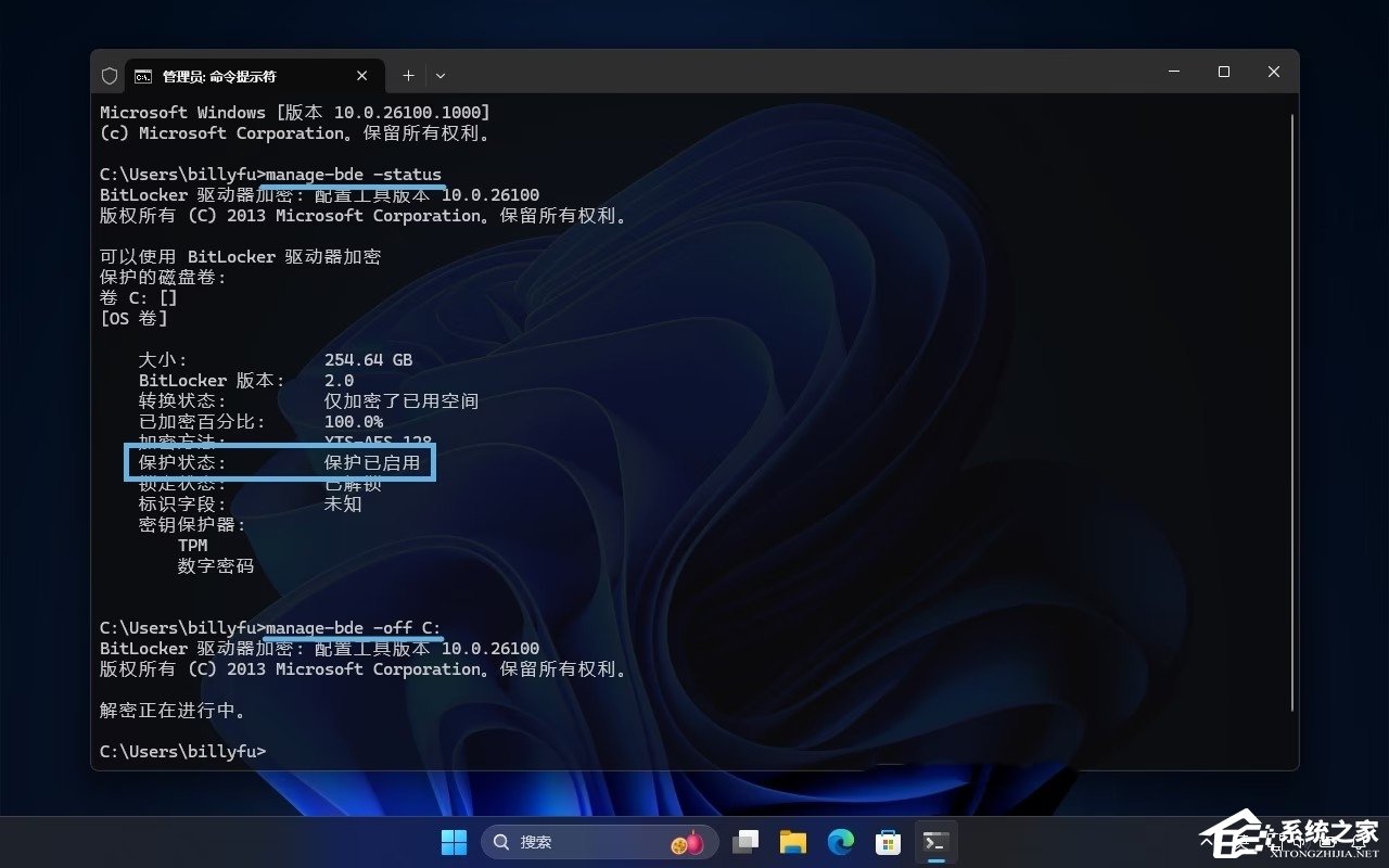 Win11关闭BitLocker加密操作方法-【图