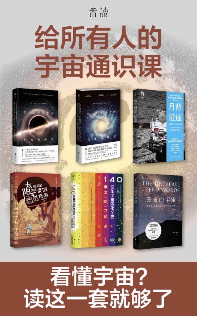 《给所有人的宇宙通识课》套装共6册[epub]