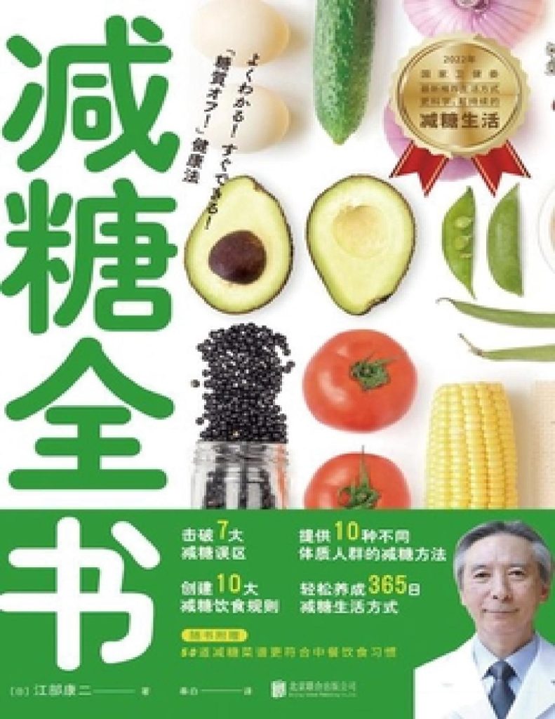 《减糖全书》减糖健康生活方式[epub]