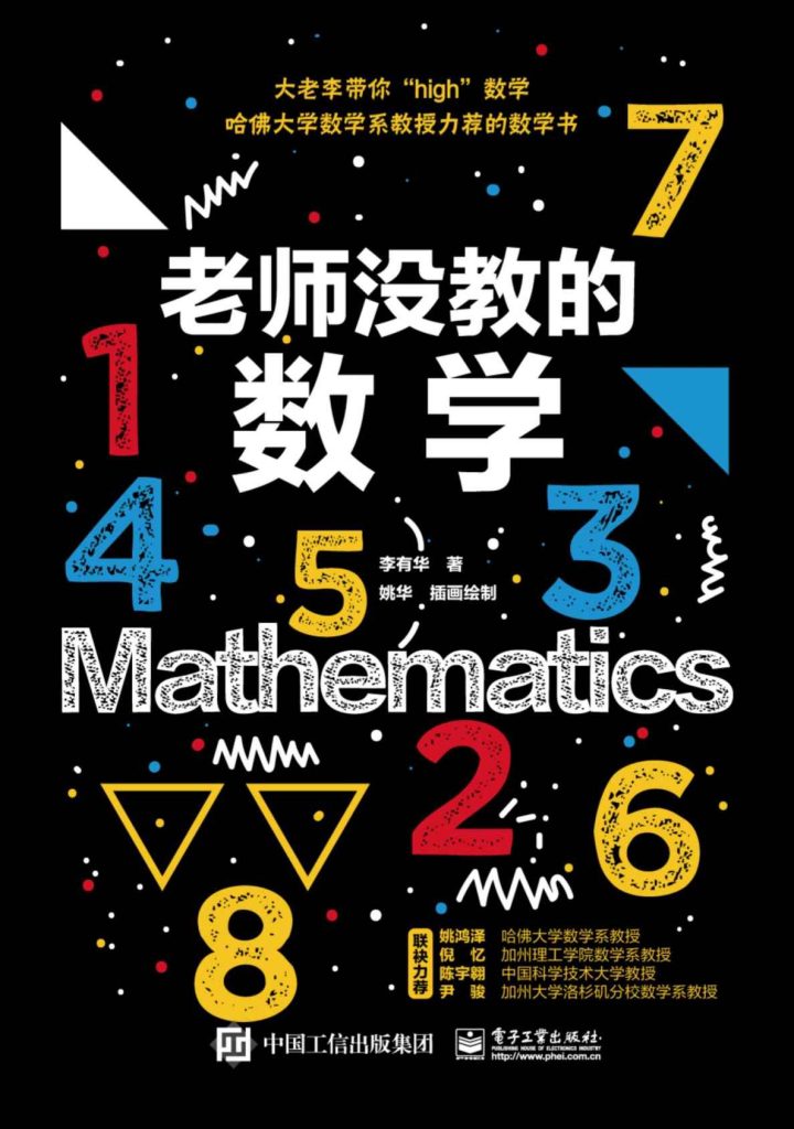 《老师没教的数学》一本数学科普书[epub]