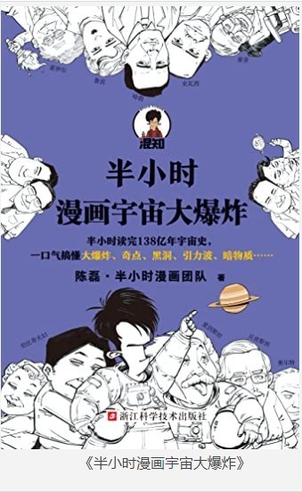 《半小时漫画宇宙大爆炸》138亿年宇宙史 搞懂大爆炸 奇点 黑洞 引力波 暗物质[epub]]