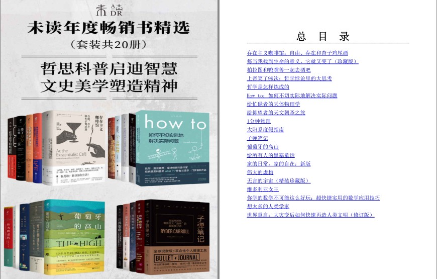 《未读·年度畅销书精选》套装20册 哲思科普文史美学畅销好书豆瓣高分[pdf]