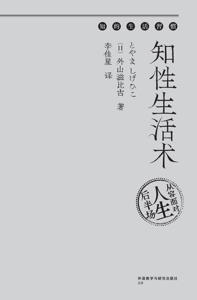 《知性生活术》从容面对人生后半场[epub]