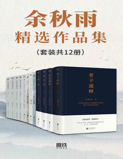 《余秋雨精选作品集》余秋雨数十年沉思完整呈现[pdf]