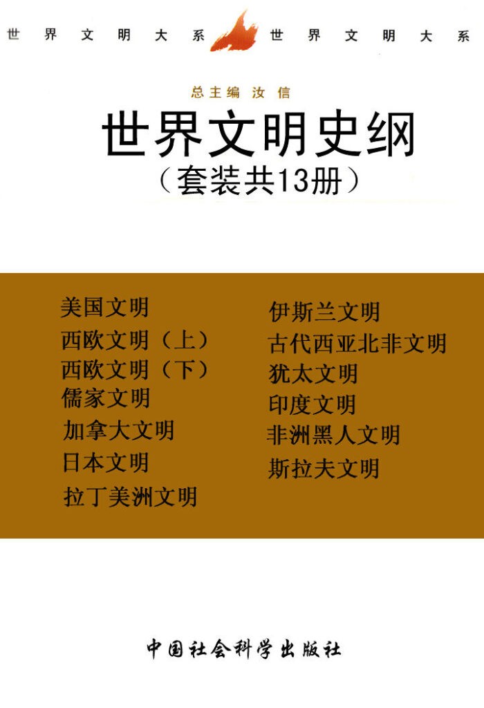 《世界文明史纲》套装共13册[epub]