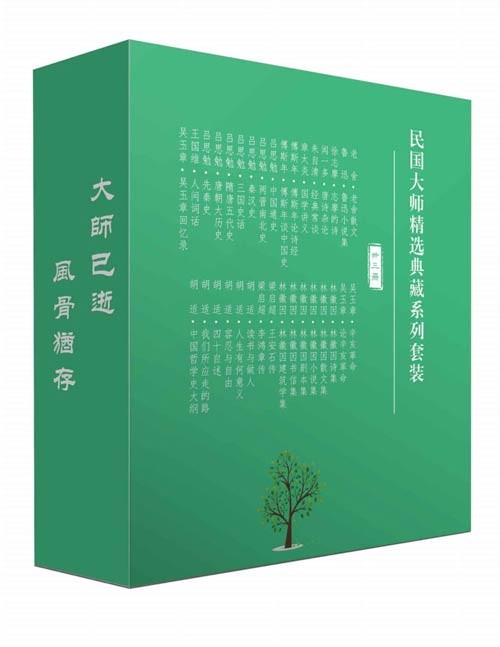 《民国大师精选典藏系列》民国大师品鉴传统文化 一人一套成名作 [pdf]