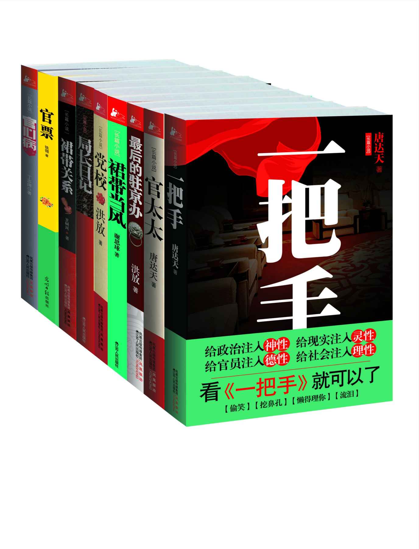 《官场小说套装》全九册[pdf]