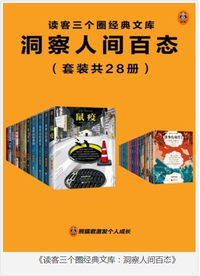 《读客三个圈经典文库：洞察人间百态》套装28册 经典丰富精神世界[pdf]