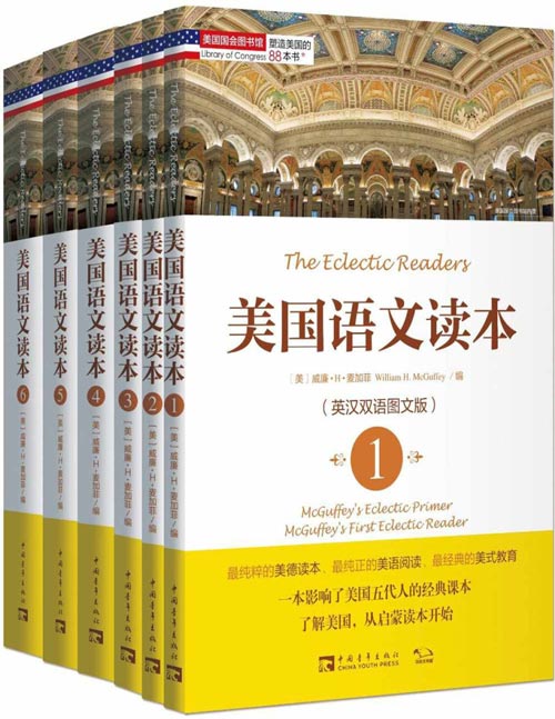 《塑造美国的88本书：美国语文读本套装》英汉双语图文版 影响美国五代人的经典课本[pdf]