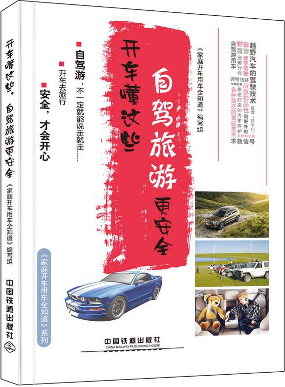 开车懂这些，自驾旅游更安全-汽车驾驶、自驾旅行、技巧要点