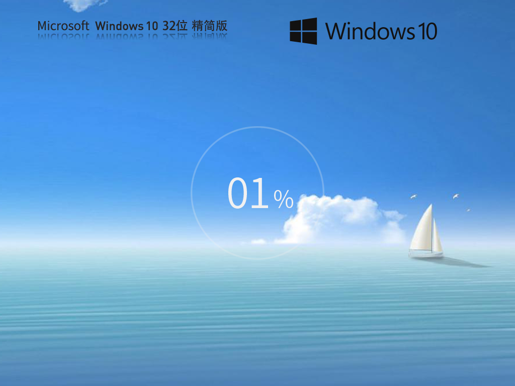 【老机子】Windows10 21H2 32位 专业精简版