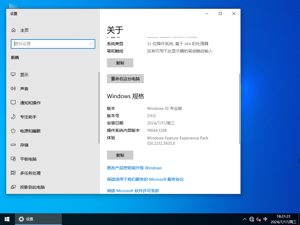 【老机子】Windows10 21H2 32位 专业精简版