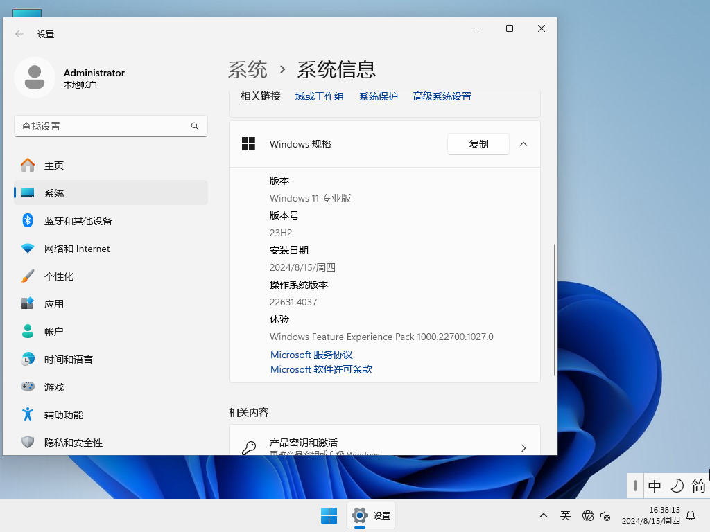 【8.14更新】Windows11 23H2 22631.4037 X64 官方正式版