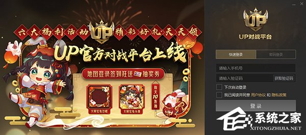 UP官方对战平台 V1.0.51.17199 官方最新版