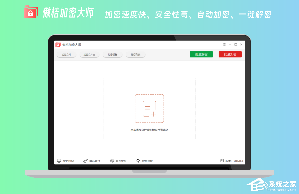 傲桔加密大师 V8.6.8.0 官方正式版