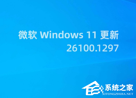 Win11 RP 26100.1297（KB5040529）更新补丁 官方版