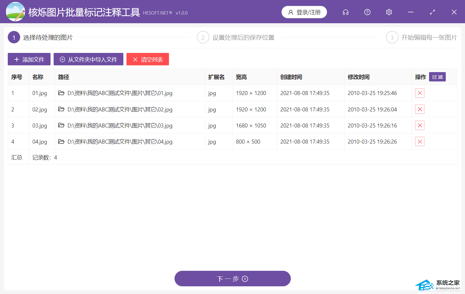 核烁图片批量标记注释工具 V1.1.0 官方最新版