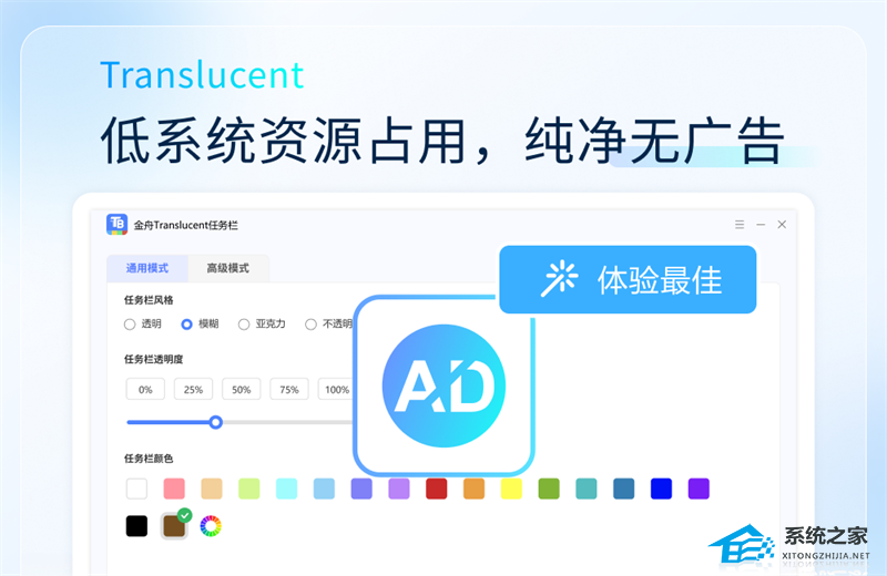 金舟Translucent透明任务栏 V2.0.5 官方安装板