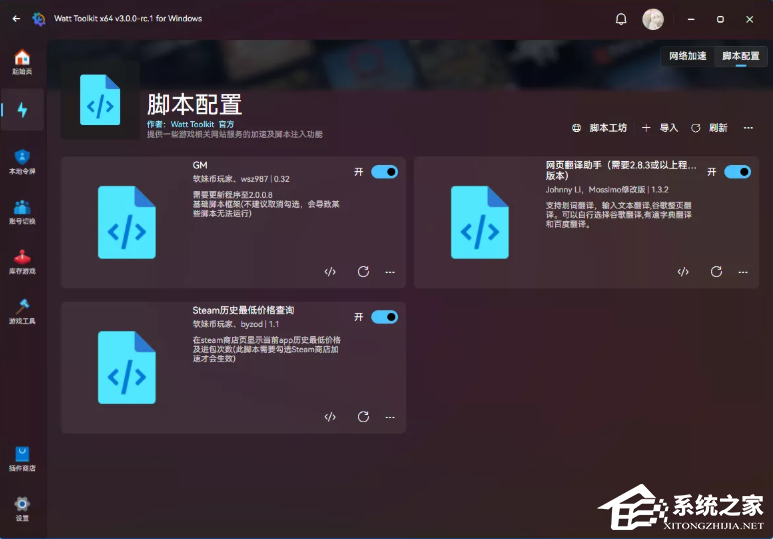 Watt Toolkit(原Steam++工具箱) V3.0 官方版