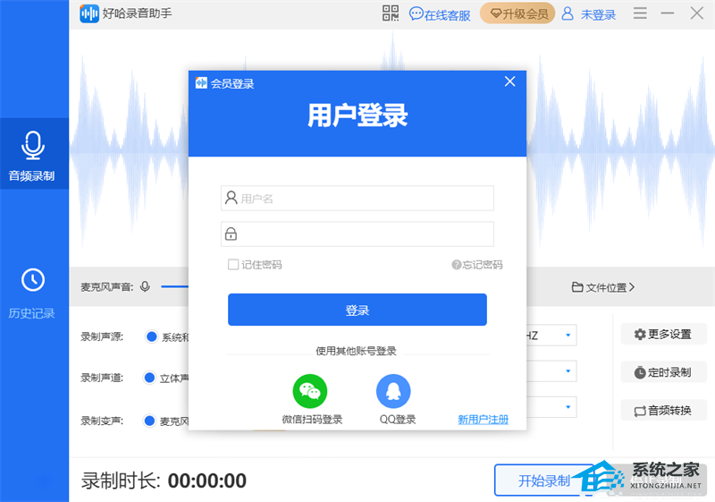 好哈电脑录音软件 V1.8.2 官方版