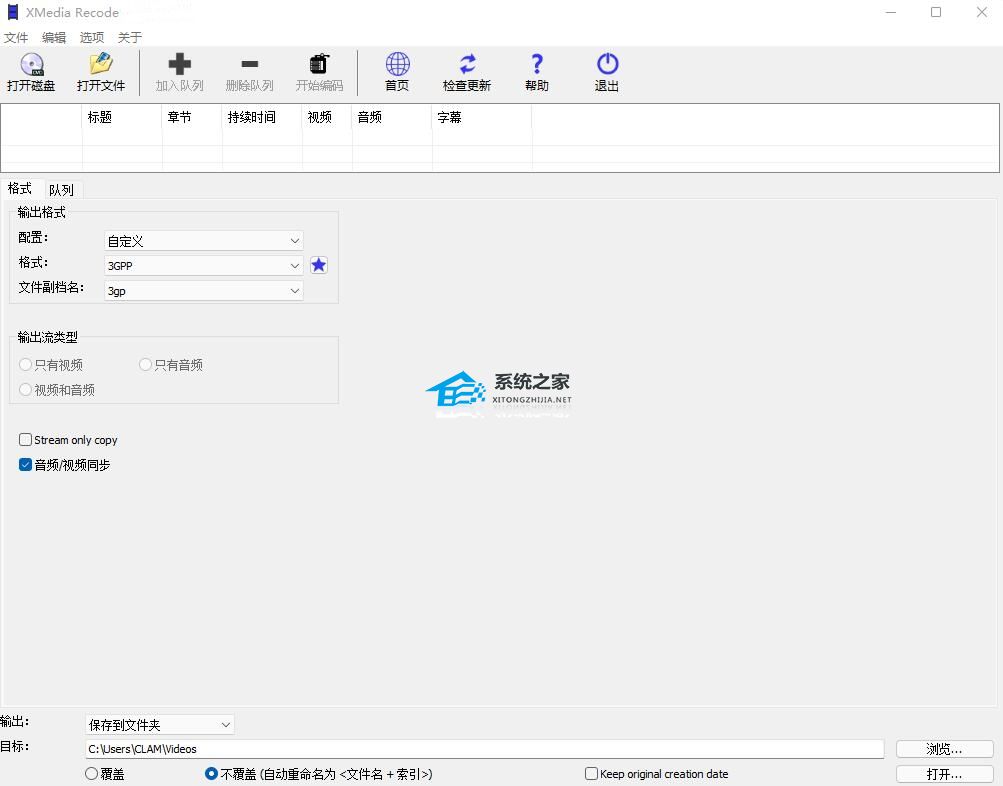 XMedia Recode V3.5.9.9 官方版