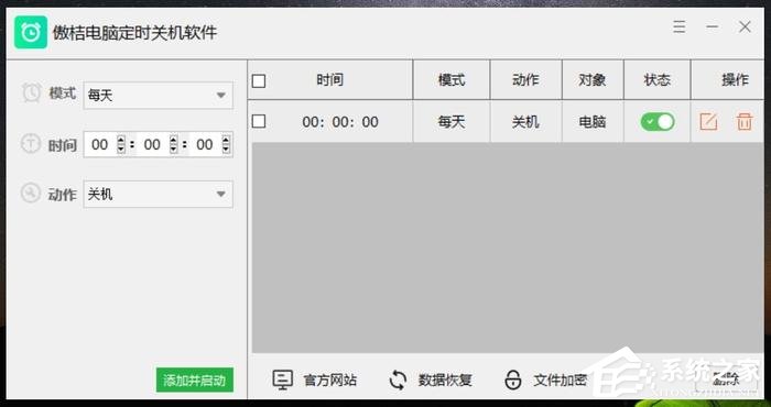 傲桔电脑定时关机软件 V10.0.0 免费版