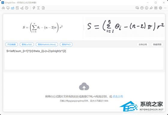 SimpleTex(公式识别软件) V0.2.7 官方版