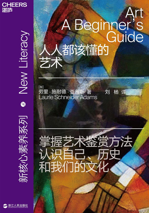 《人人都该懂的艺术》一本书读懂艺术 掌握艺术鉴赏方法[pdf]