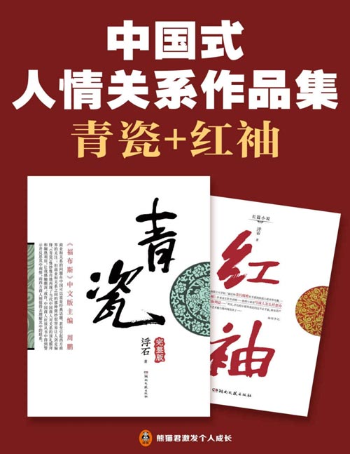 《中国式人情关系作品集》中国式人情关系”的神作 中国式关系教科书[pdf]