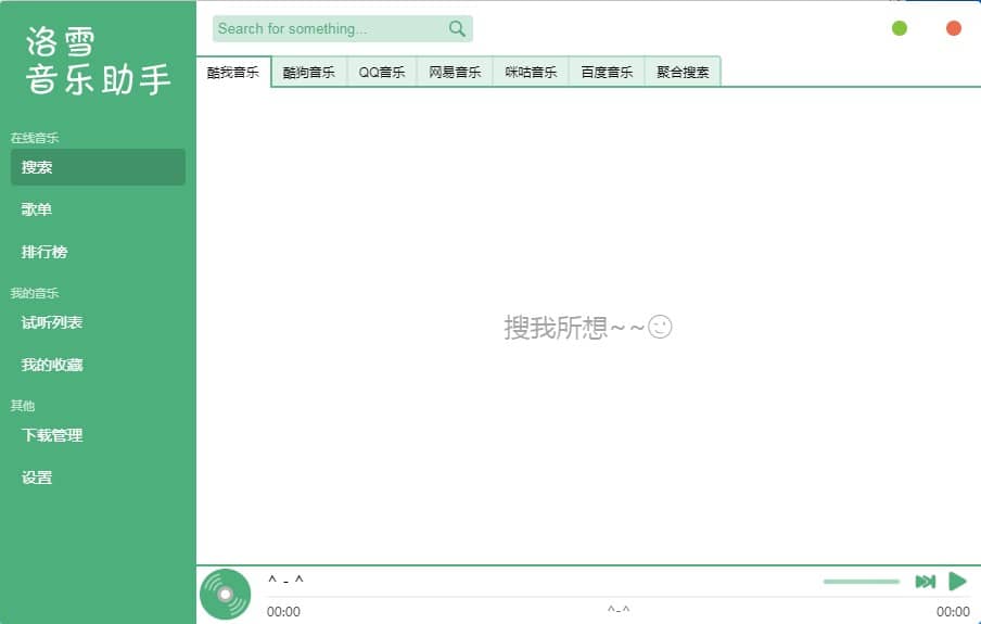 uoxueyinyuezhushou，lx-music-desktop，落雪音乐助手，音乐播放器，无损品质音乐，收费歌曲下载工具，收费音乐下载工具，版权音乐下载工具，无损音乐下载工具，电脑音乐下载工具，音乐发烧友，音乐爱好者