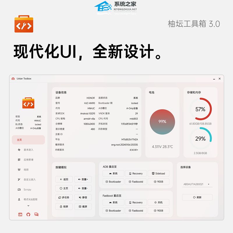 Uotan Toolbox(柚坛玩机工具箱) V3.0.0 官方最新版