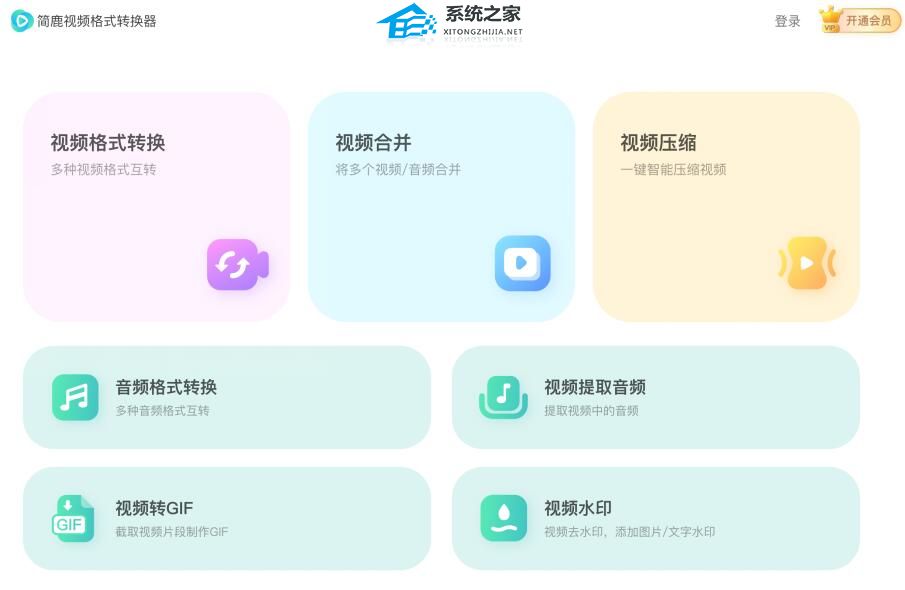 简鹿视频格式转换器 V1.0.3.0 官方安装版