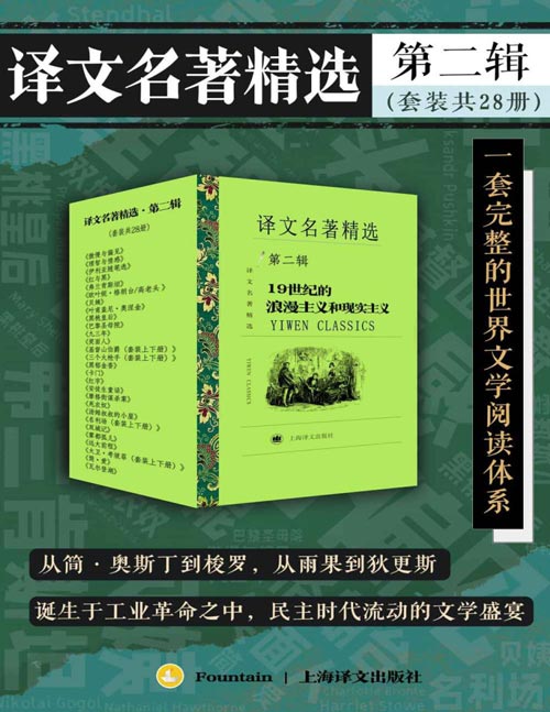 译文名著精选·第二辑（套装共28册）你口袋里的终身文学阅读计划！从简·奥斯丁到梭罗，从雨果到狄更斯，浪漫主义与现实主义的淬炼中，民主时代流动的文学盛宴！