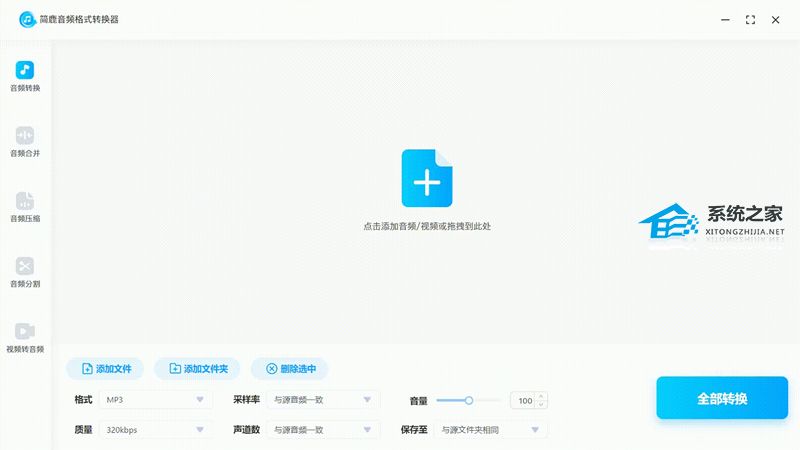 简鹿音频格式转换器 V1.3.8.0 官方最新版