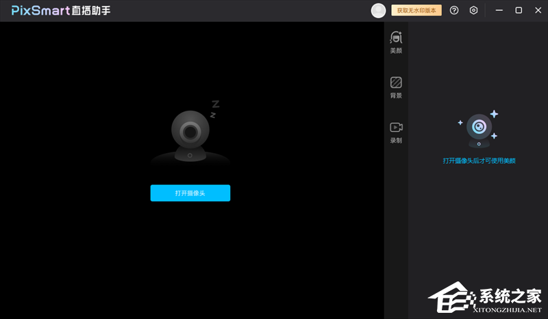 PixSmart直播助手 V3.8.14 官方最新版