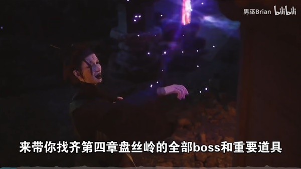 《黑神话悟空》盘丝岭全收集视频攻略 盘丝岭全BOSS位置领跑