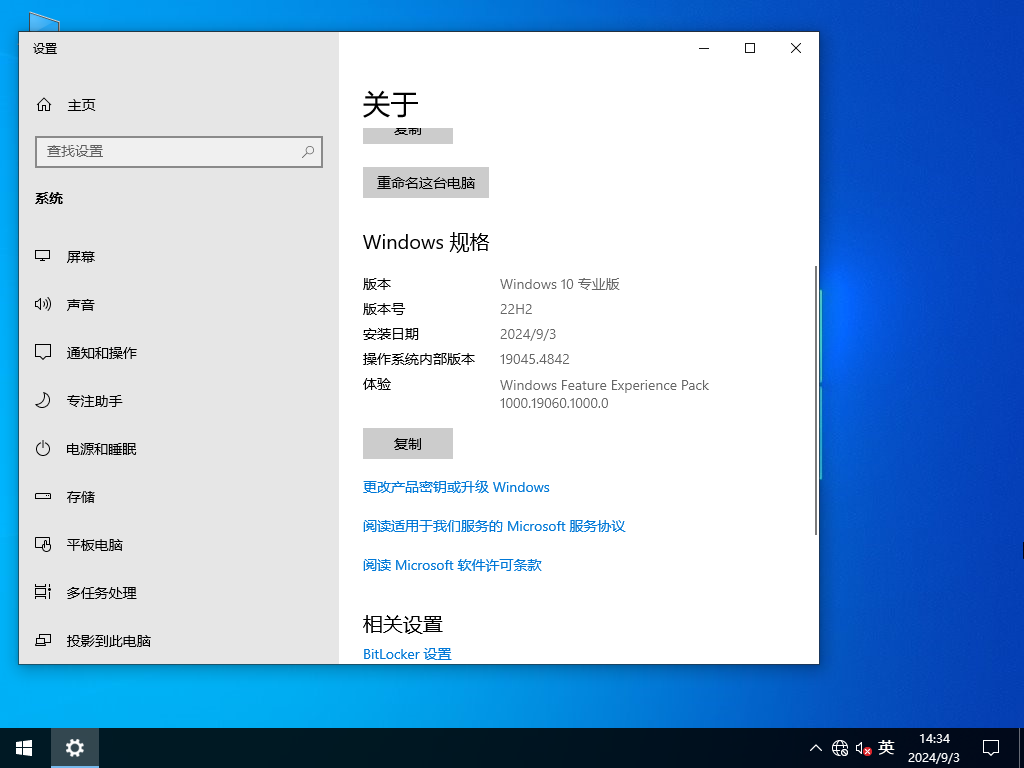 【8.28更新】Windows10 22H2 19045.4842 X64 官方正式版