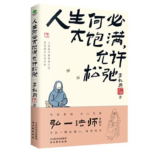 《人生何必太饱满 允许松驰》处世智慧[epub]