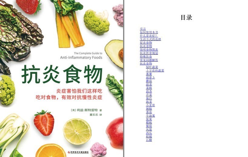 《抗炎食物》科普读物 吃对食物 对抗慢性炎症[pdf.epub]