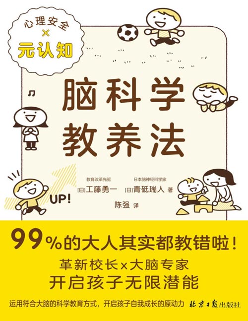 《脑科学教养法》连续两年稳居日本亚马逊亲子家教类畅销榜[pdf]